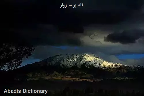 قله زر سبزوار